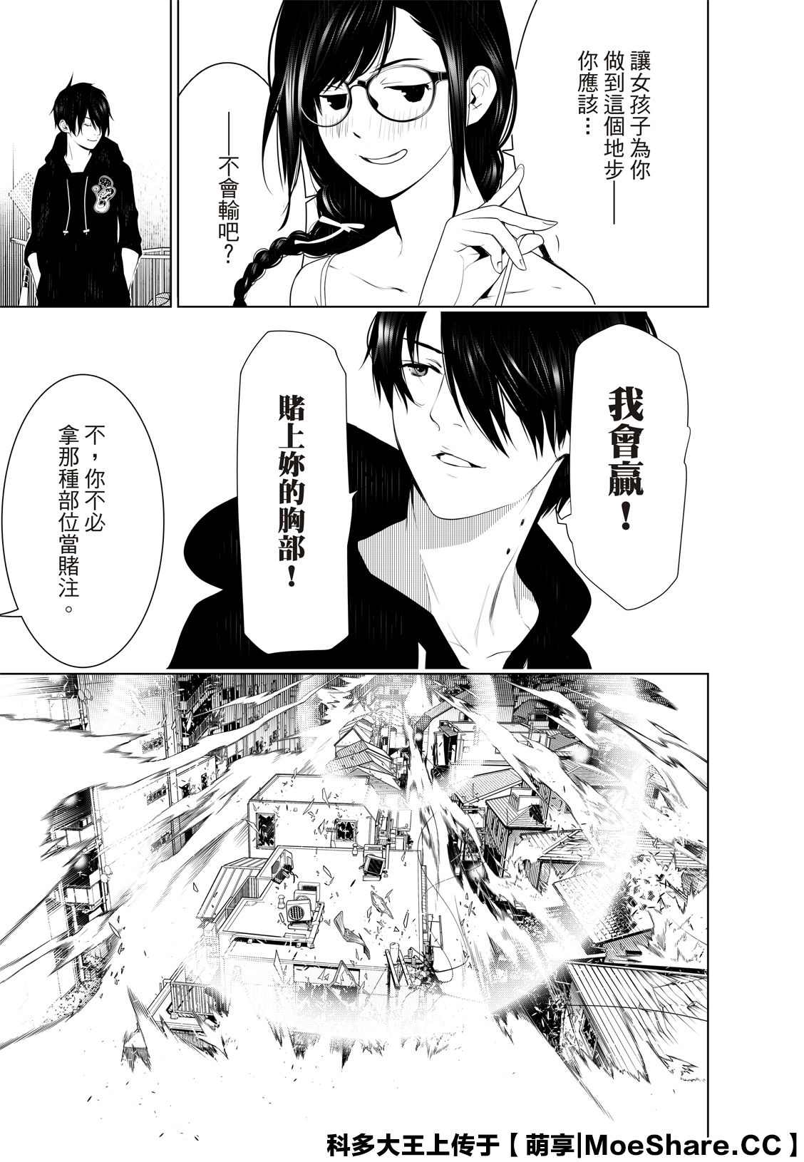 《化物语》漫画最新章节第113话免费下拉式在线观看章节第【15】张图片