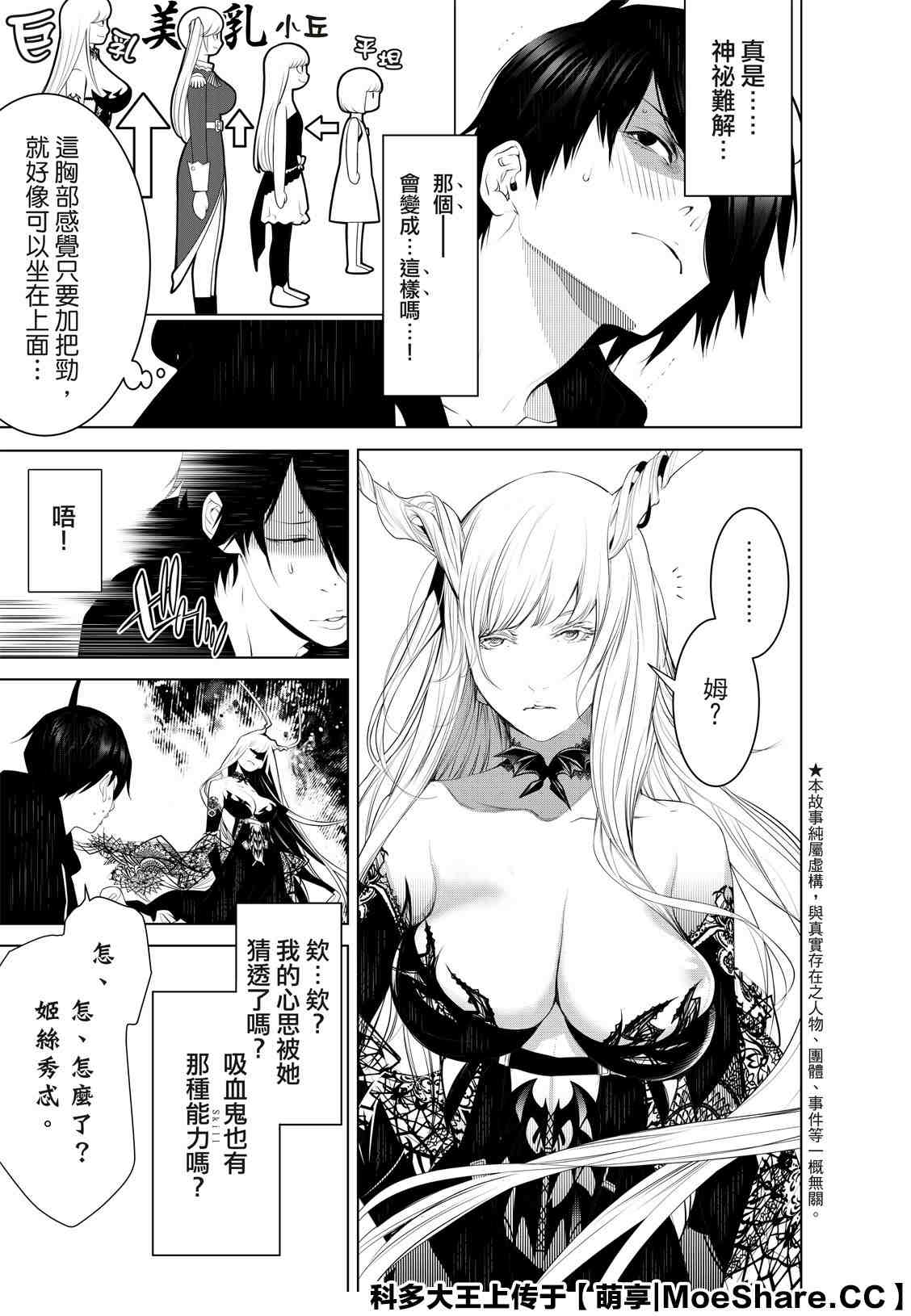 《化物语》漫画最新章节第104话免费下拉式在线观看章节第【3】张图片