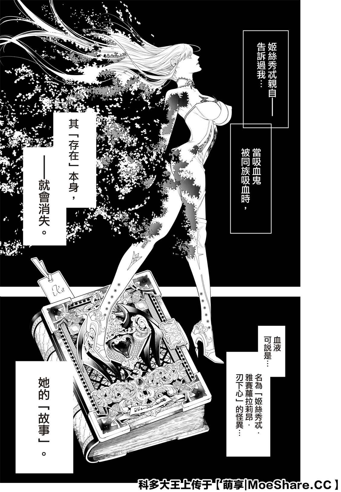 《化物语》漫画最新章节第117话免费下拉式在线观看章节第【9】张图片