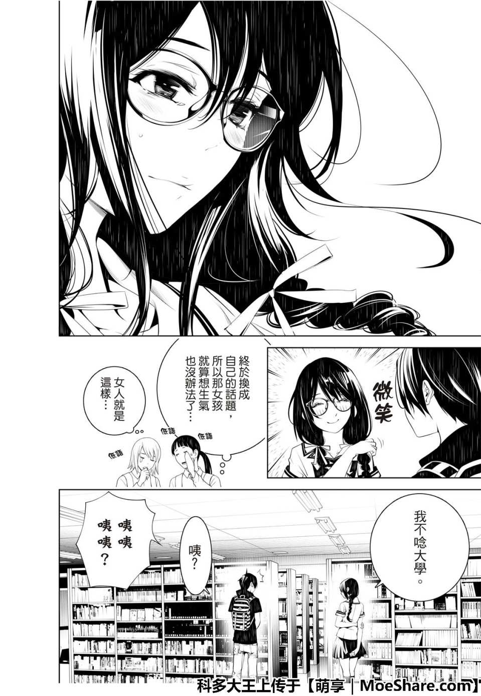 《化物语》漫画最新章节第51话免费下拉式在线观看章节第【16】张图片