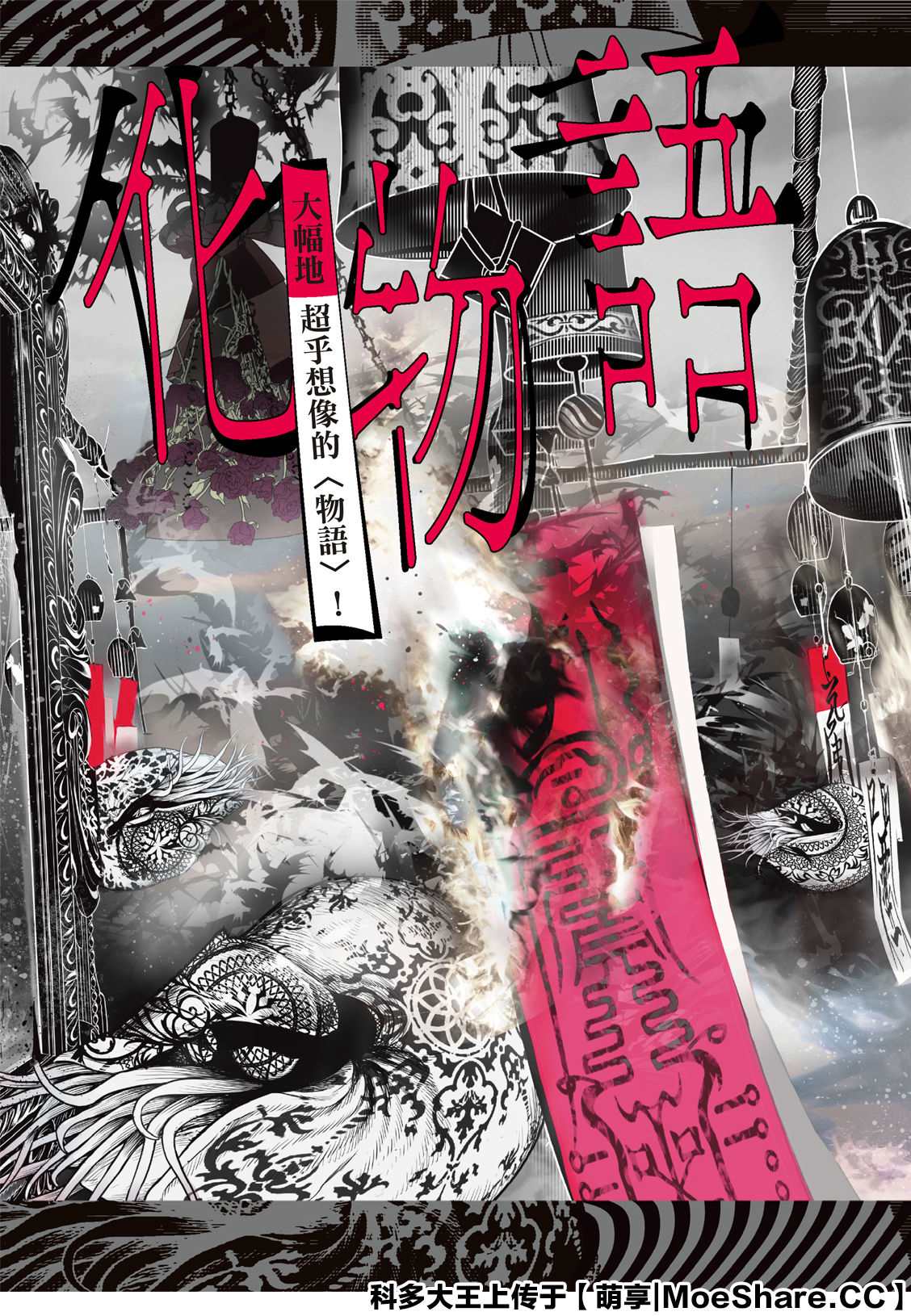 《化物语》漫画最新章节第117话免费下拉式在线观看章节第【3】张图片