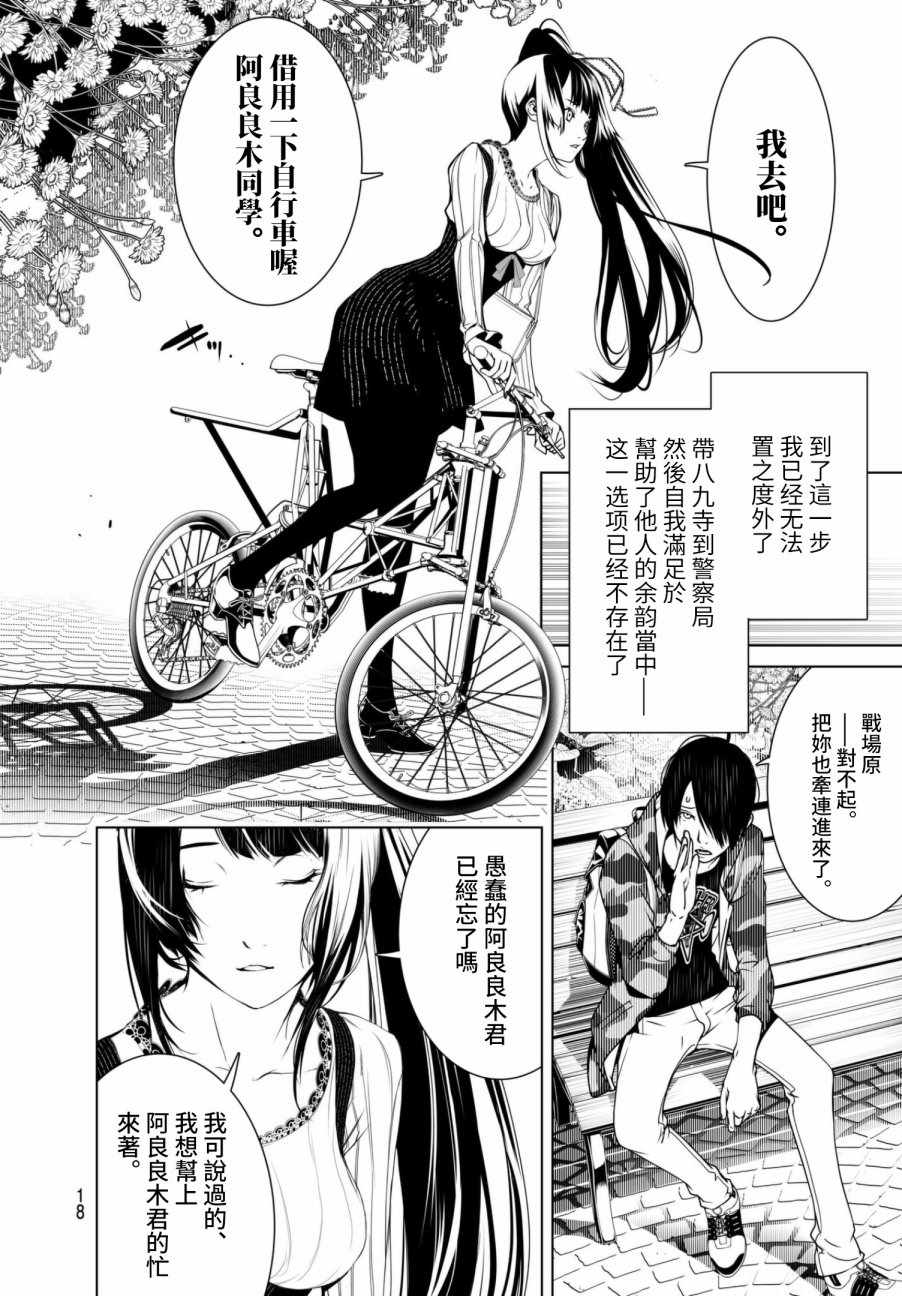 《化物语》漫画最新章节第11话免费下拉式在线观看章节第【8】张图片