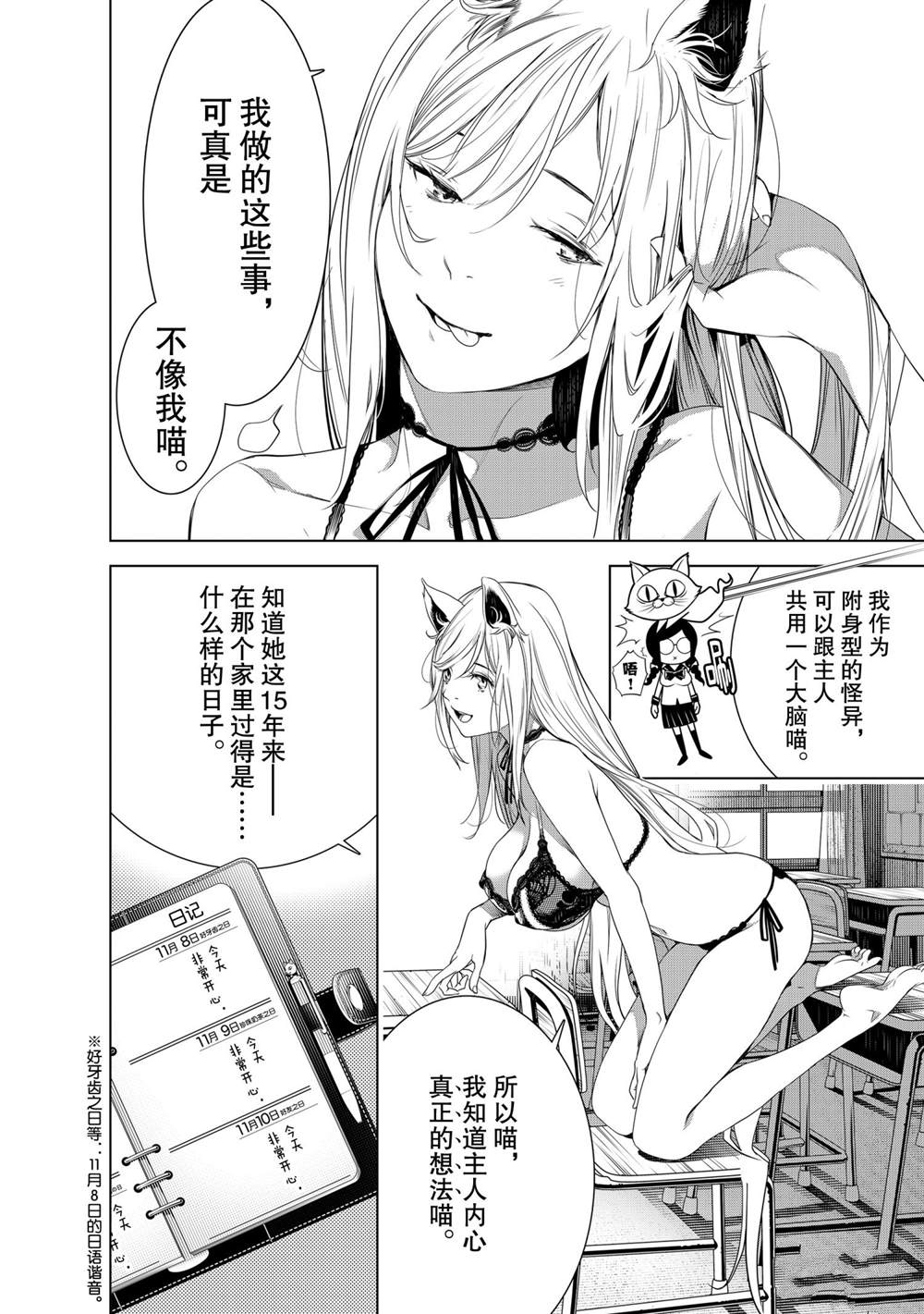 《化物语》漫画最新章节第138话免费下拉式在线观看章节第【12】张图片