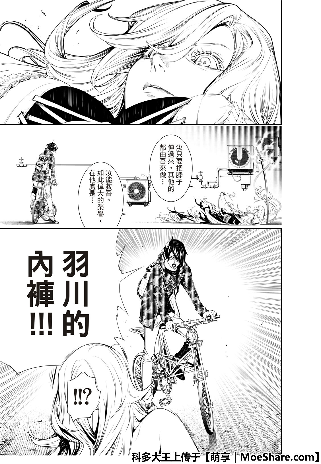 《化物语》漫画最新章节第67话免费下拉式在线观看章节第【26】张图片