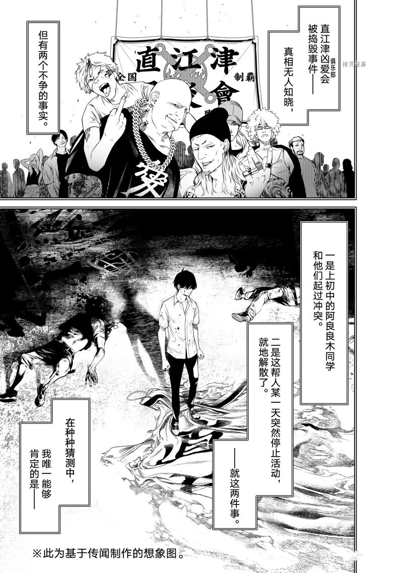 《化物语》漫画最新章节第174话 试看版免费下拉式在线观看章节第【5】张图片