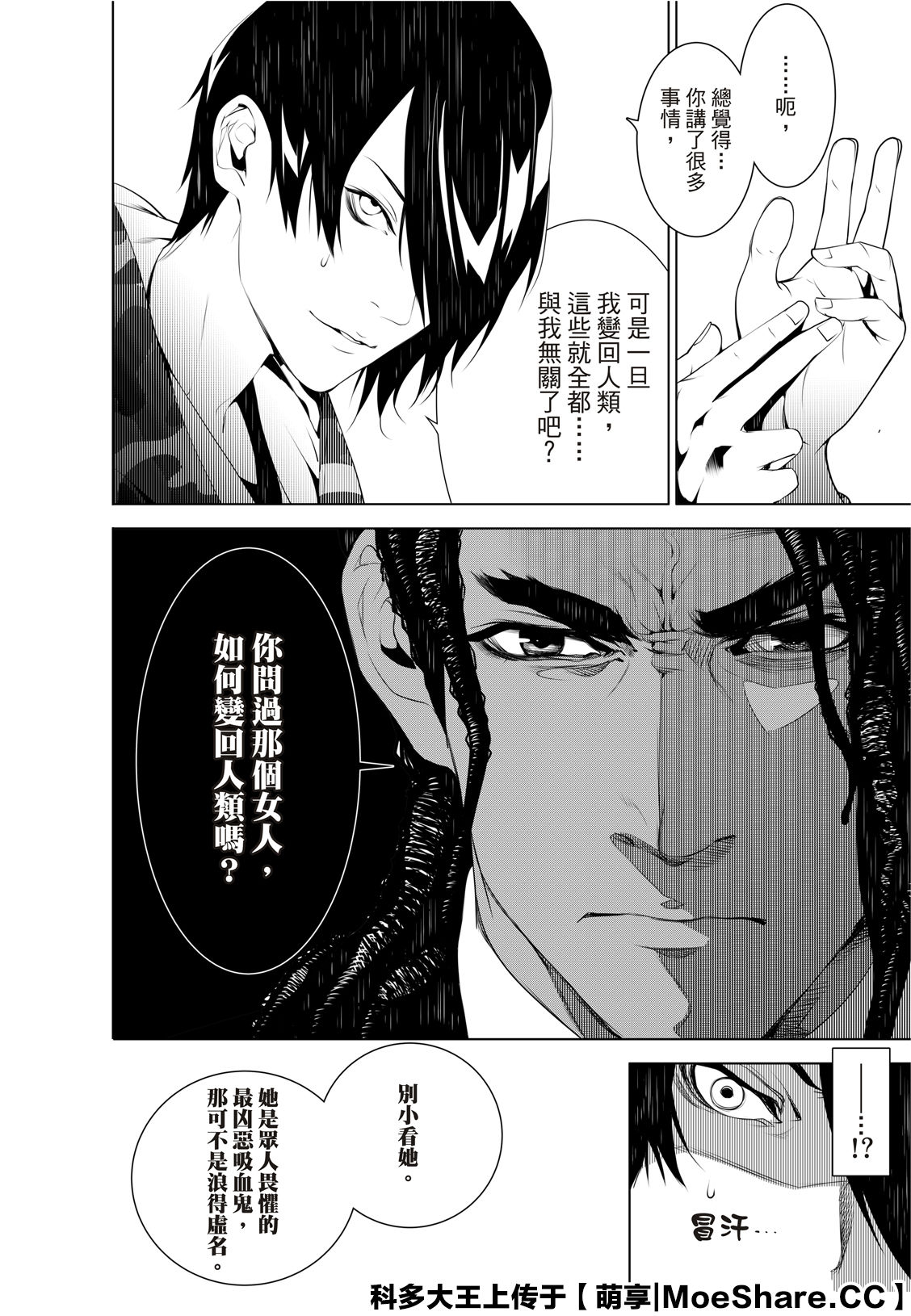 《化物语》漫画最新章节第78话免费下拉式在线观看章节第【7】张图片