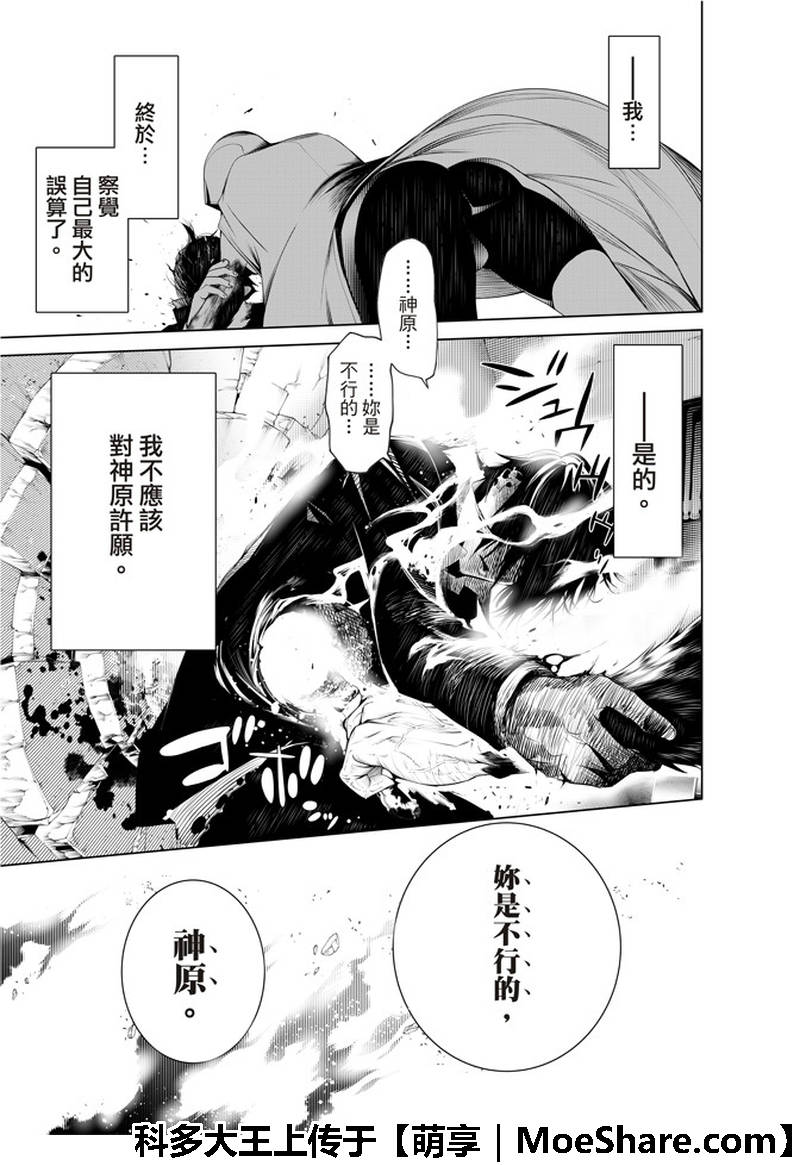 《化物语》漫画最新章节第41话免费下拉式在线观看章节第【22】张图片