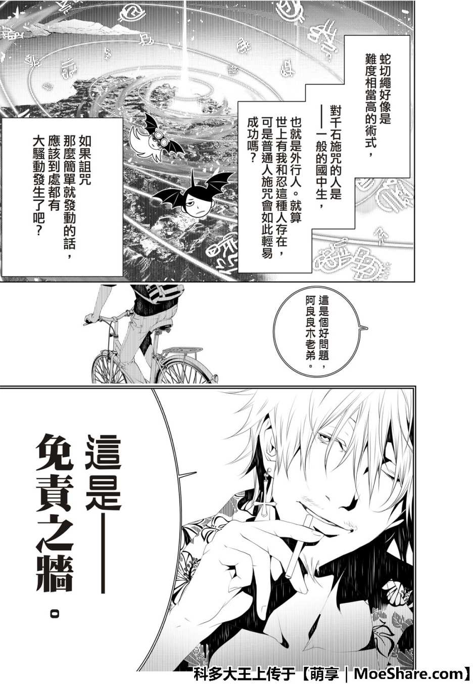 《化物语》漫画最新章节第56话免费下拉式在线观看章节第【15】张图片