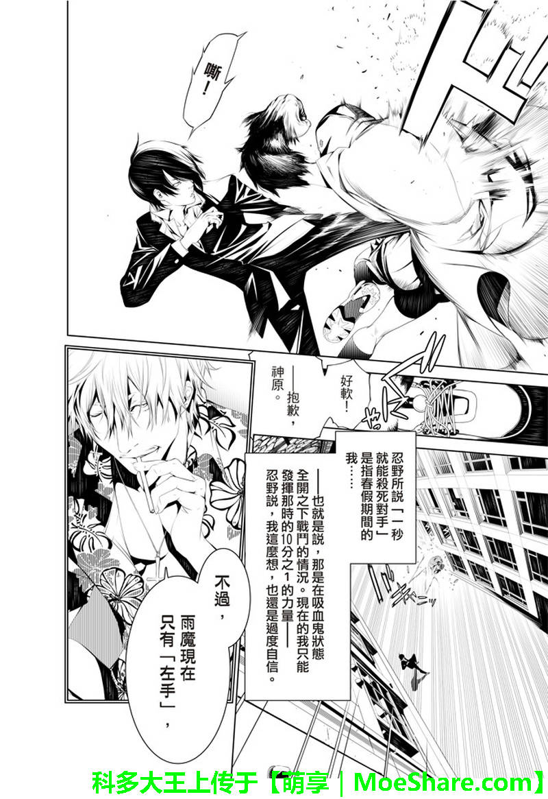 《化物语》漫画最新章节第38话免费下拉式在线观看章节第【4】张图片