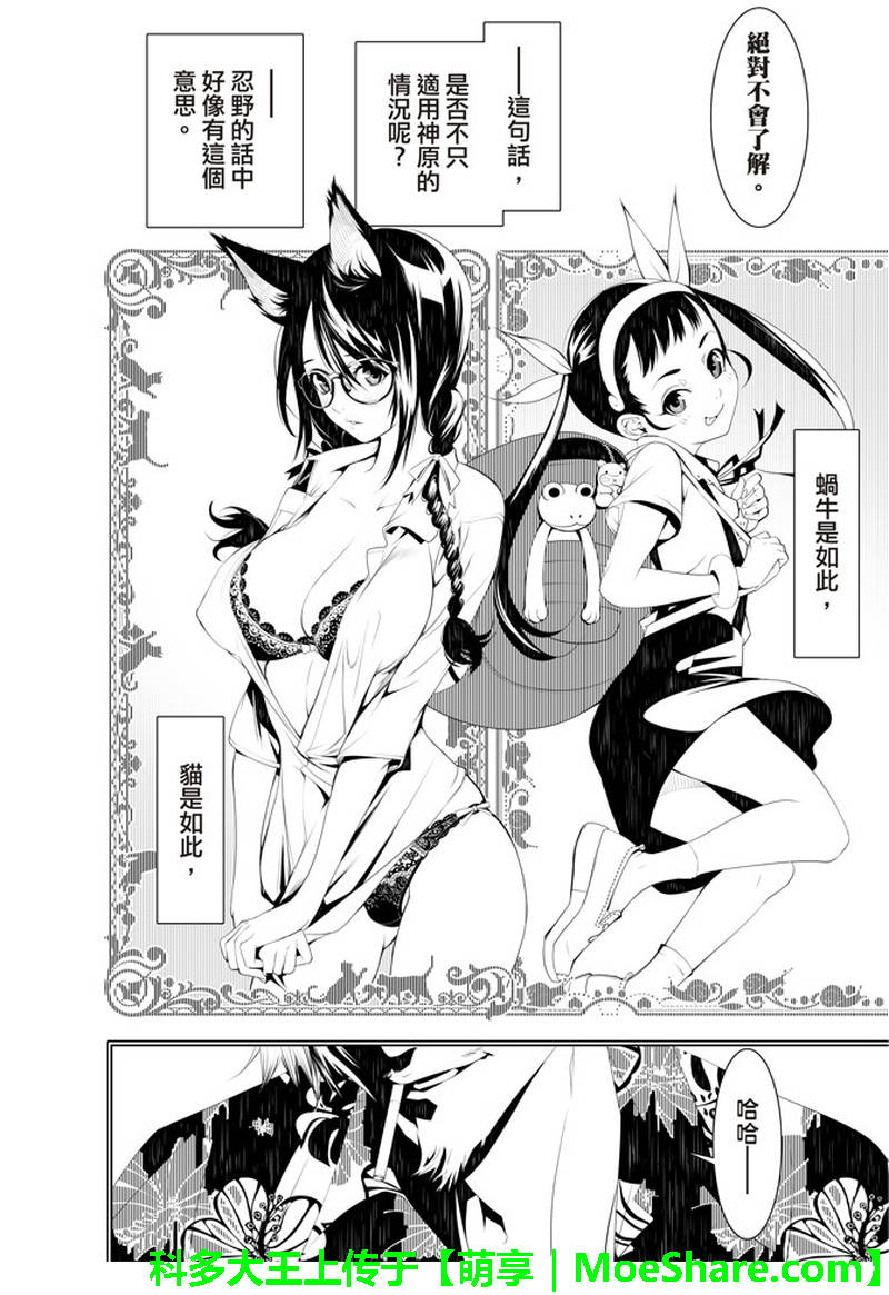 《化物语》漫画最新章节第40话免费下拉式在线观看章节第【16】张图片