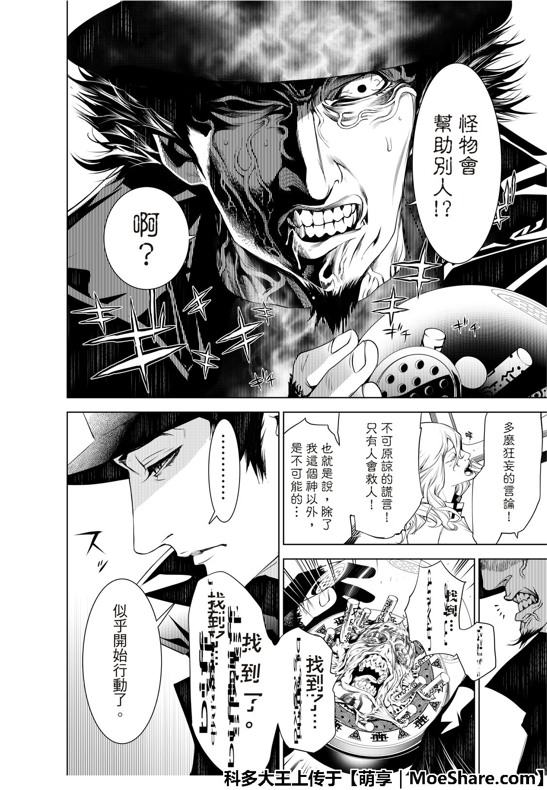 《化物语》漫画最新章节第71话免费下拉式在线观看章节第【16】张图片