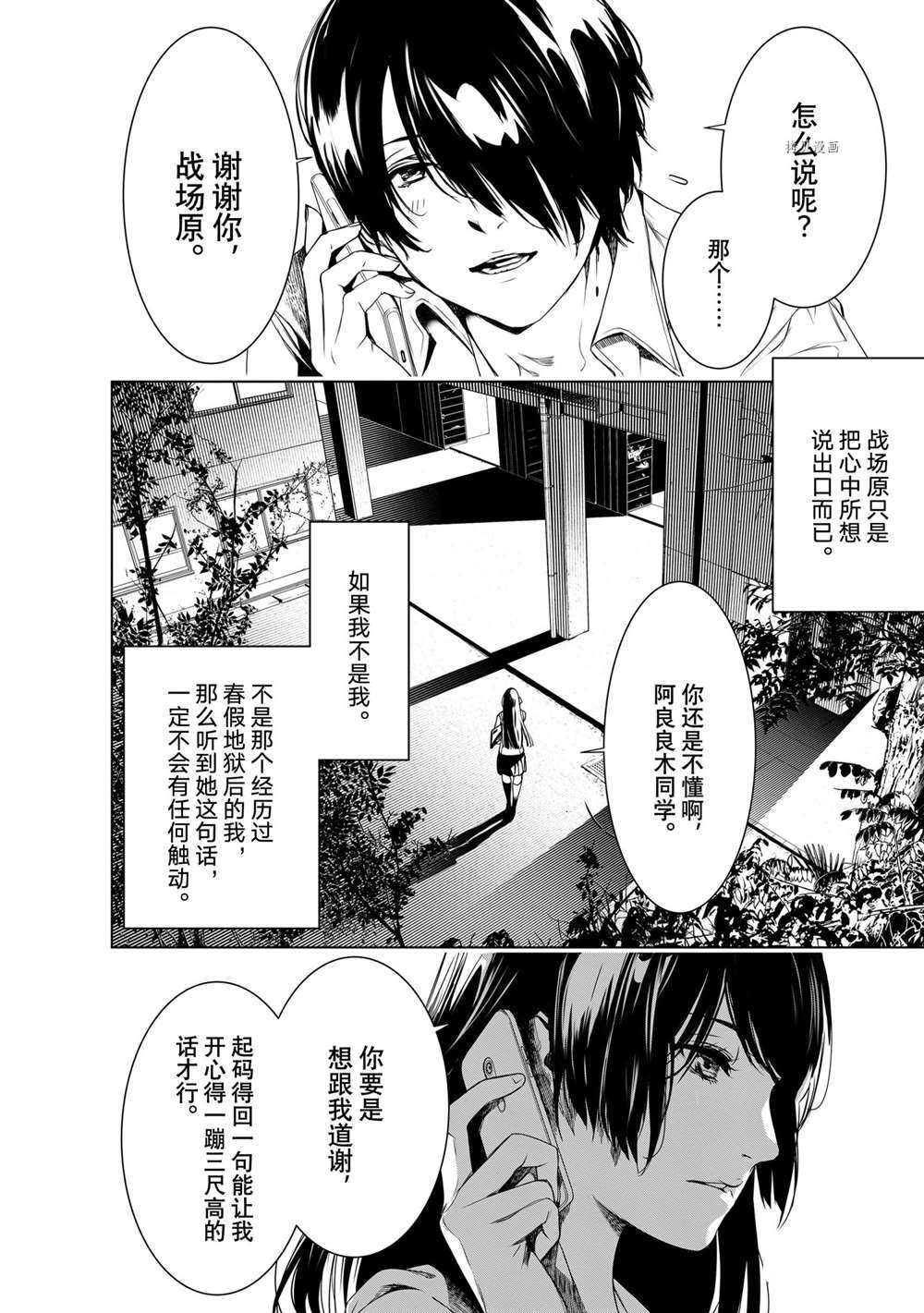 《化物语》漫画最新章节第148话 试看版免费下拉式在线观看章节第【2】张图片