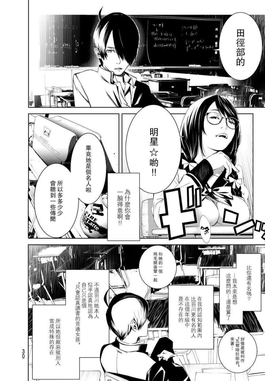 《化物语》漫画最新章节第1话免费下拉式在线观看章节第【20】张图片