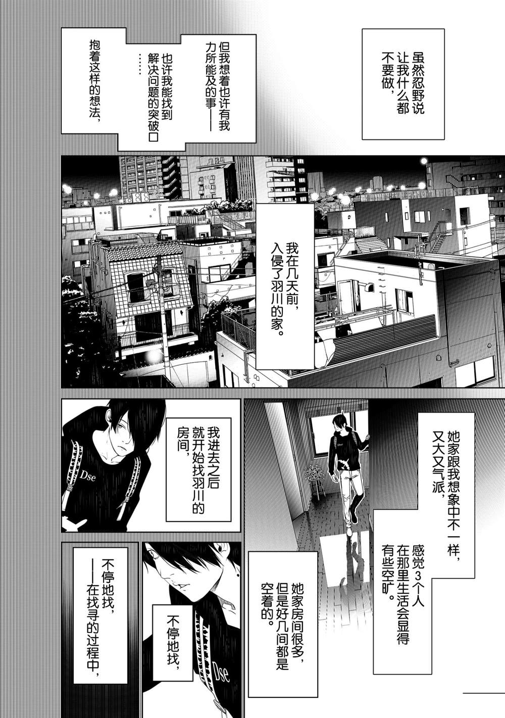 《化物语》漫画最新章节第138话免费下拉式在线观看章节第【14】张图片