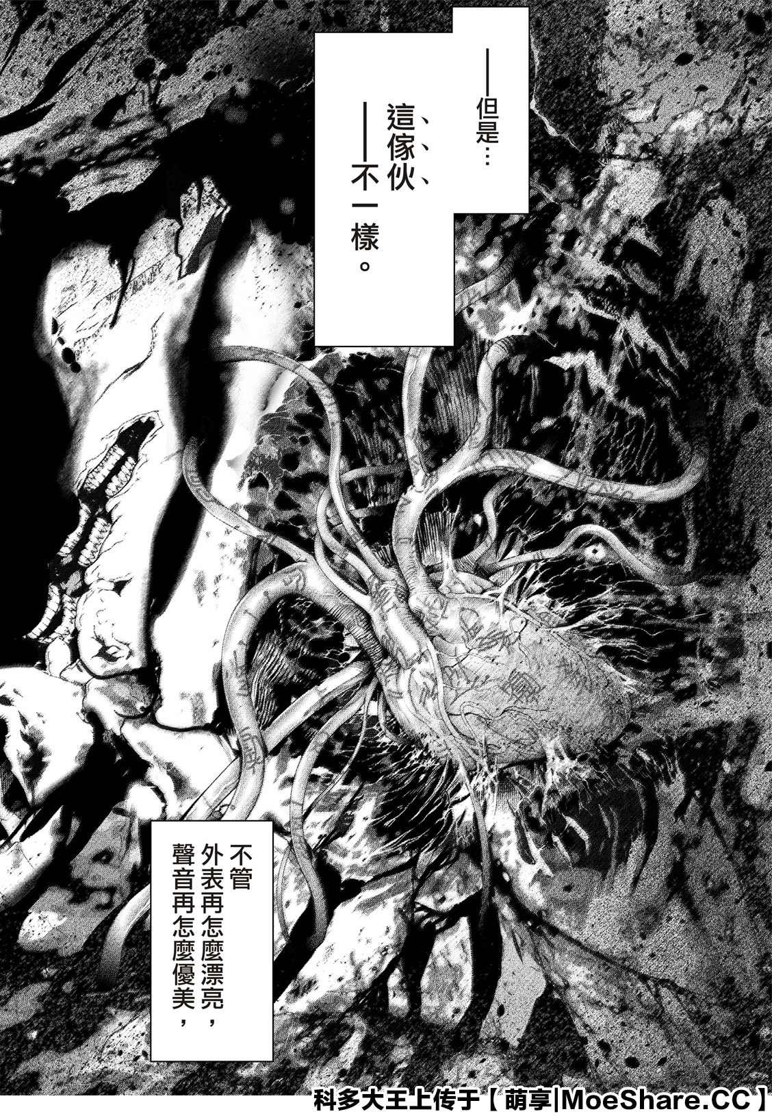 《化物语》漫画最新章节第114话免费下拉式在线观看章节第【6】张图片