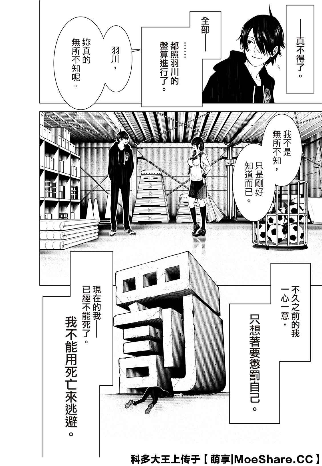 《化物语》漫画最新章节第110话免费下拉式在线观看章节第【10】张图片