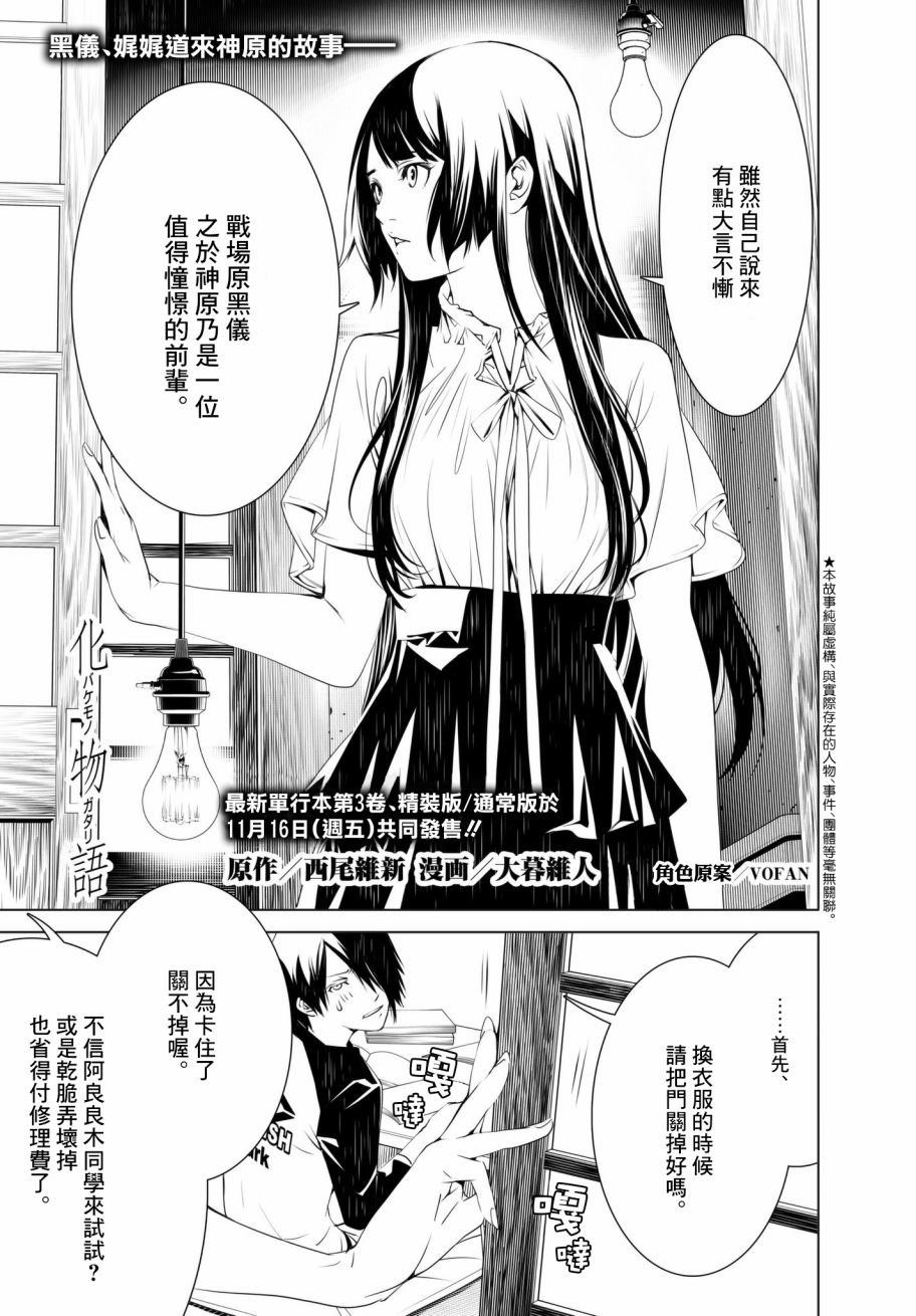 《化物语》漫画最新章节第28话免费下拉式在线观看章节第【1】张图片