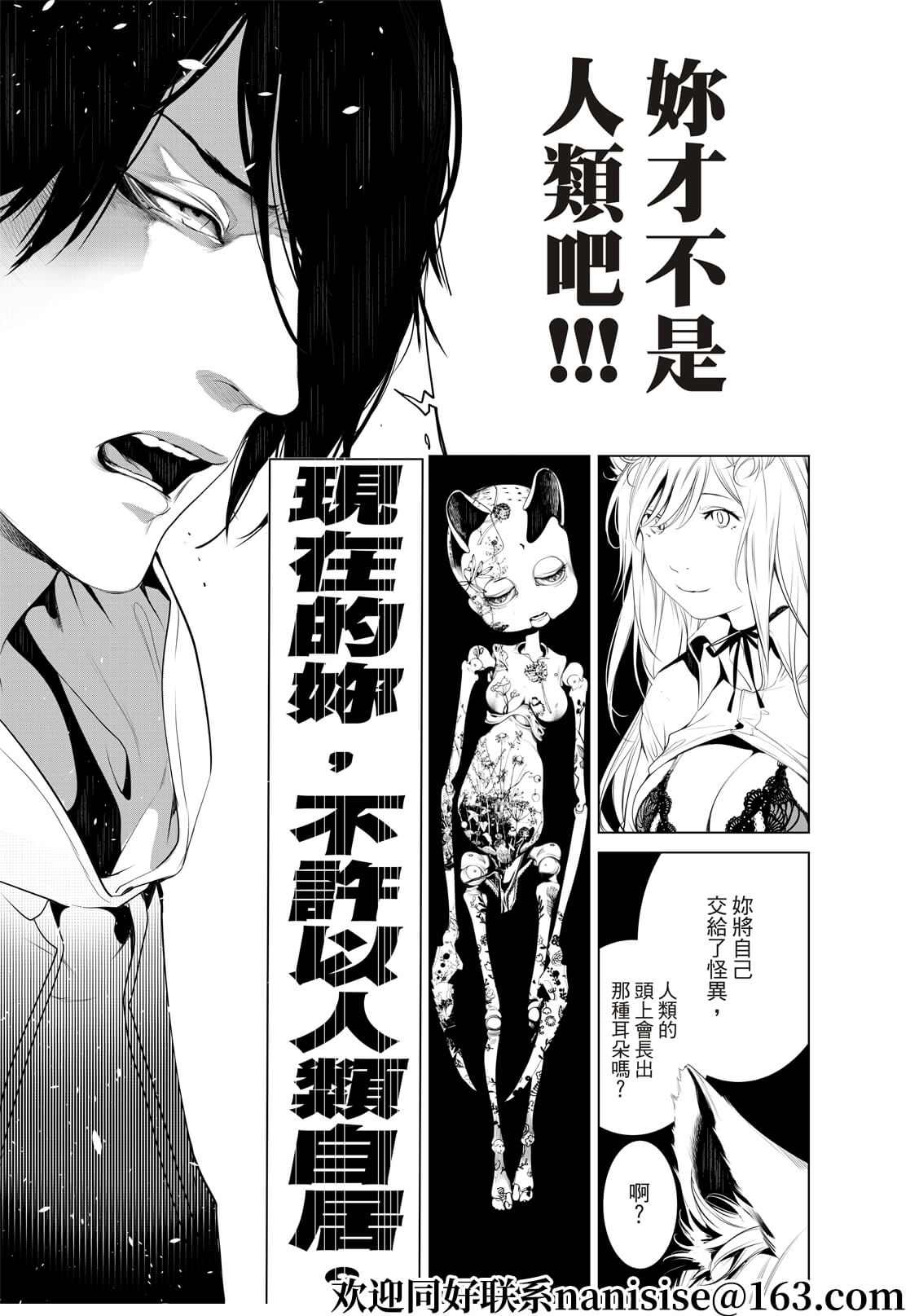 《化物语》漫画最新章节第141话免费下拉式在线观看章节第【3】张图片