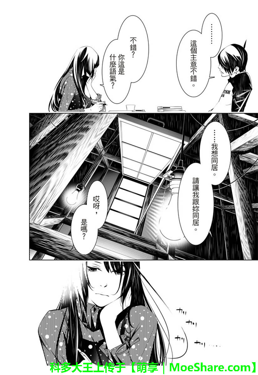 《化物语》漫画最新章节第26话免费下拉式在线观看章节第【14】张图片