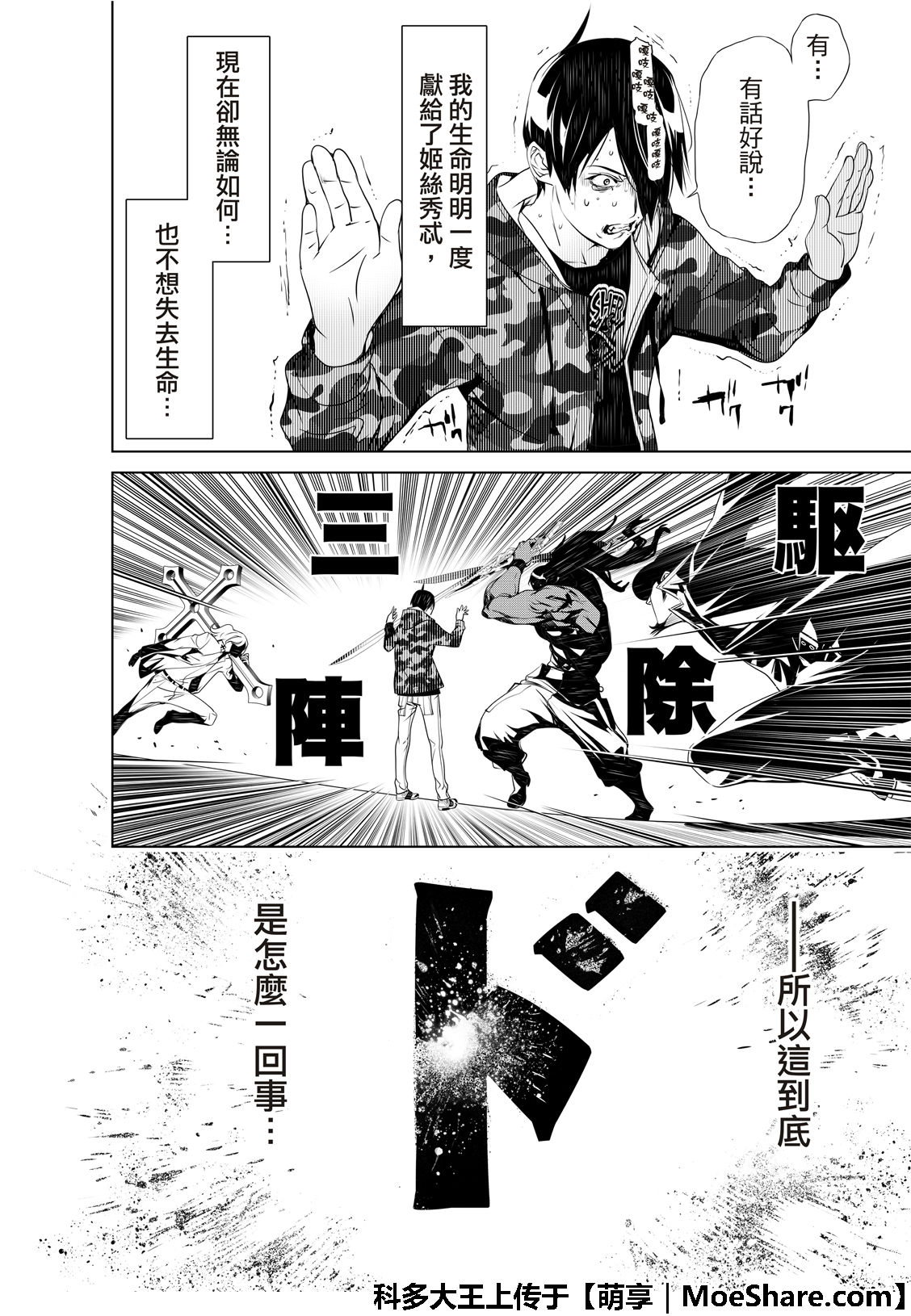 《化物语》漫画最新章节第73话免费下拉式在线观看章节第【18】张图片