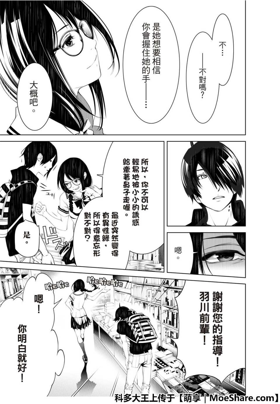 《化物语》漫画最新章节第51话免费下拉式在线观看章节第【11】张图片