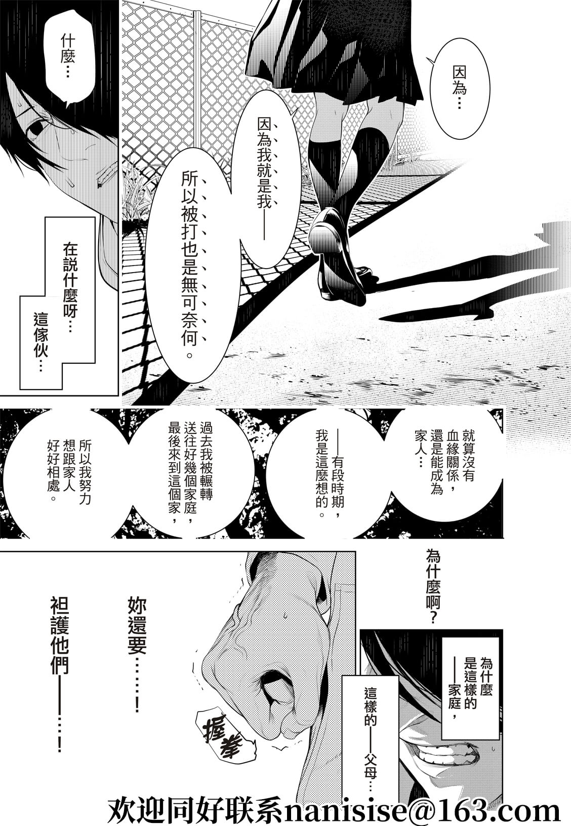 《化物语》漫画最新章节第134话免费下拉式在线观看章节第【7】张图片