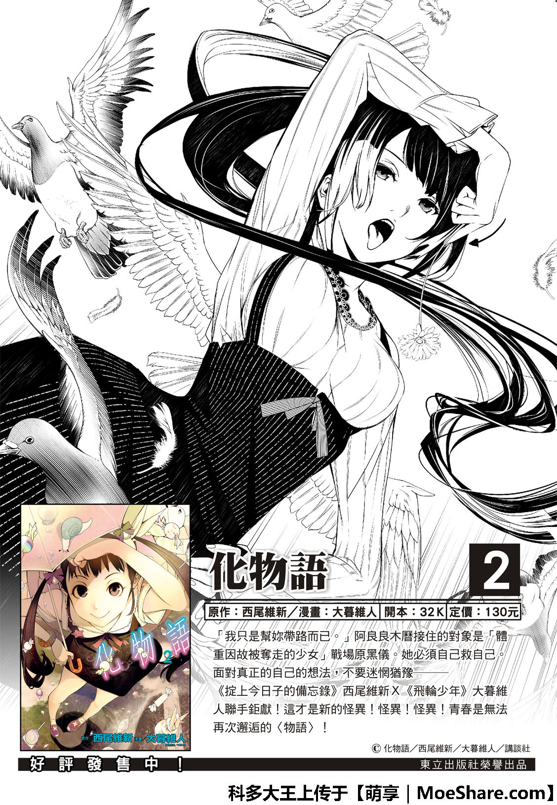 《化物语》漫画最新章节第57话免费下拉式在线观看章节第【2】张图片