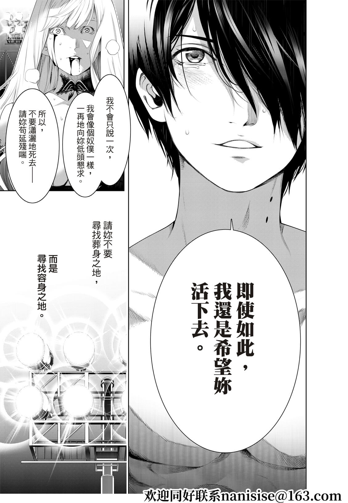 《化物语》漫画最新章节第123话免费下拉式在线观看章节第【19】张图片