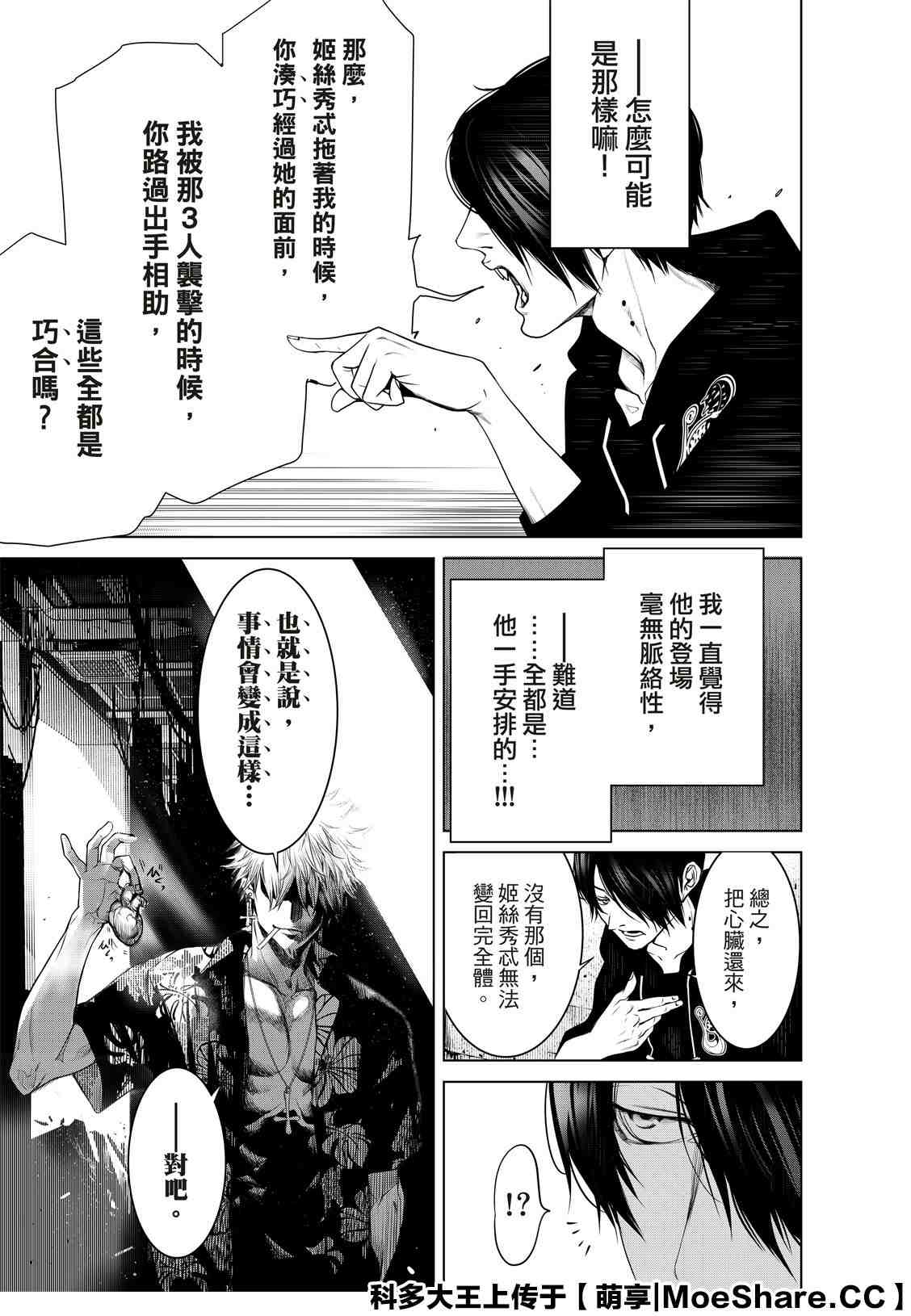 《化物语》漫画最新章节第102话免费下拉式在线观看章节第【17】张图片