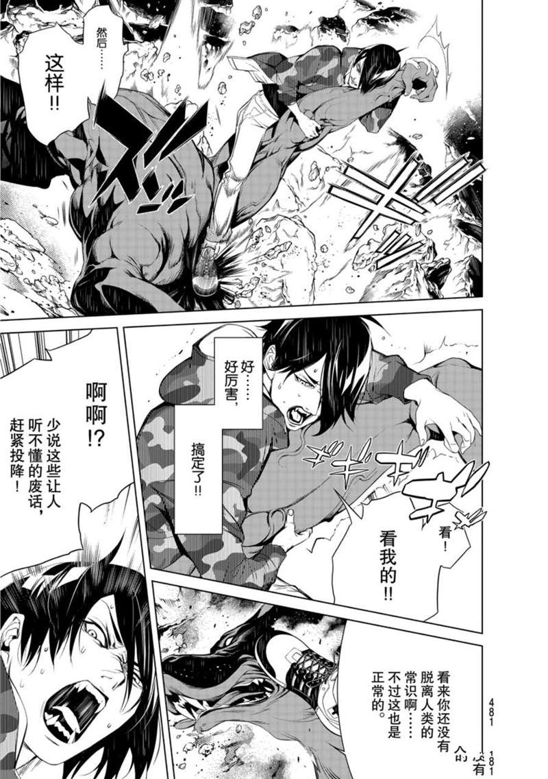 《化物语》漫画最新章节第79话免费下拉式在线观看章节第【7】张图片