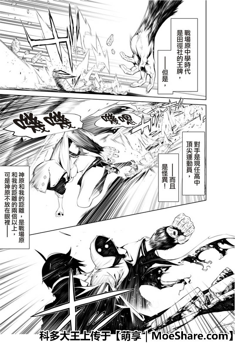 《化物语》漫画最新章节第43话免费下拉式在线观看章节第【7】张图片