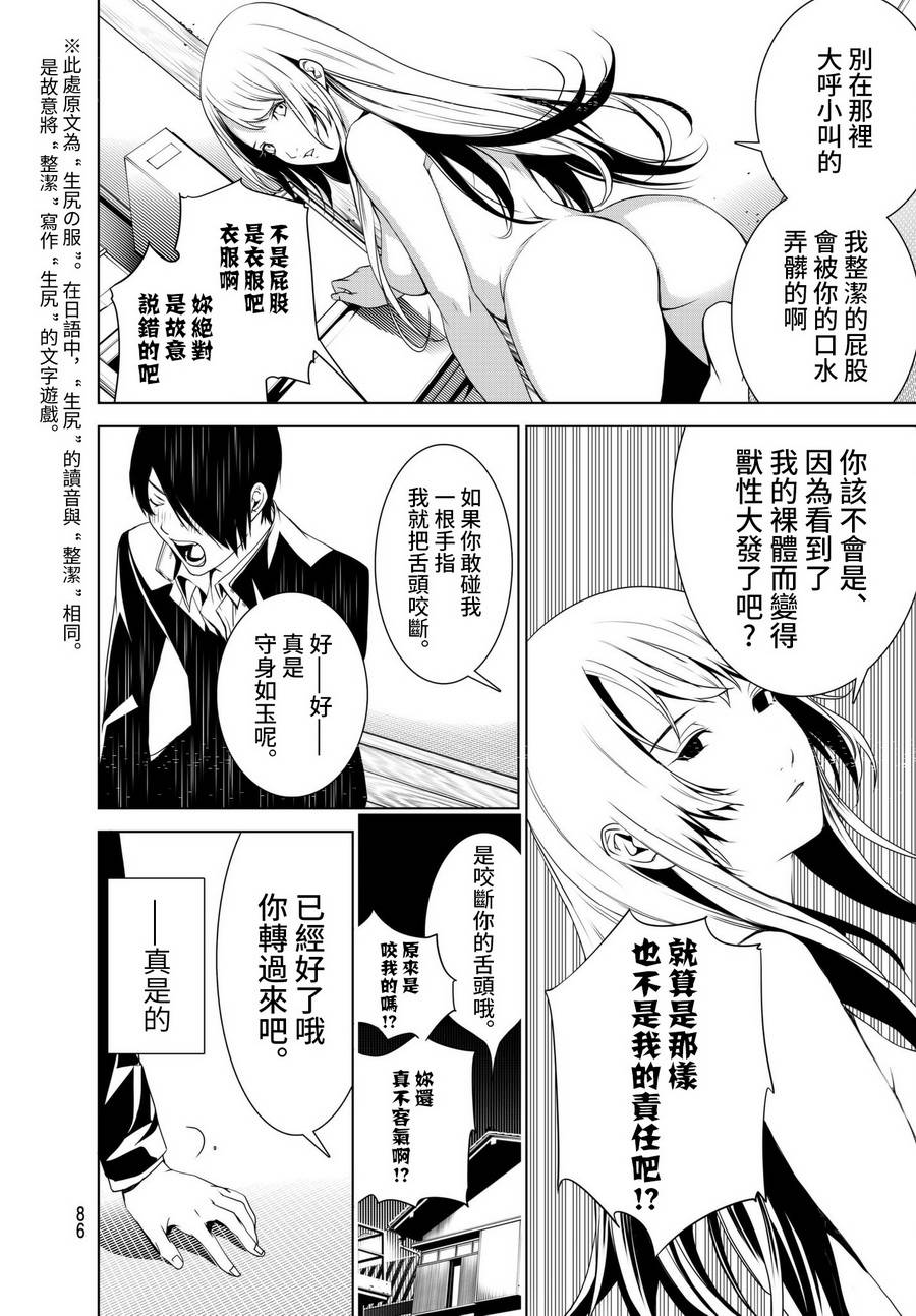 《化物语》漫画最新章节第2话免费下拉式在线观看章节第【25】张图片