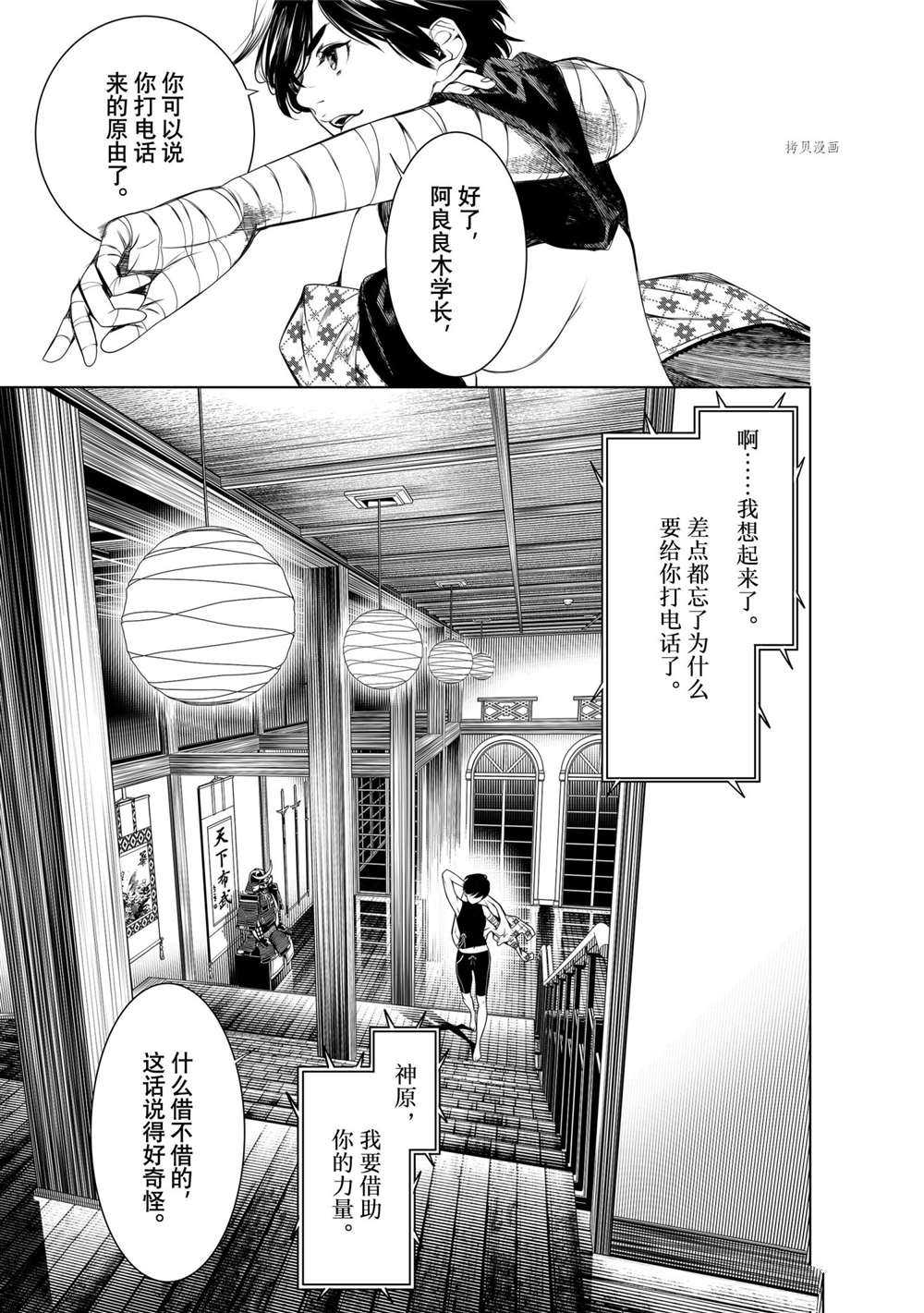 《化物语》漫画最新章节第150话 试看版免费下拉式在线观看章节第【19】张图片