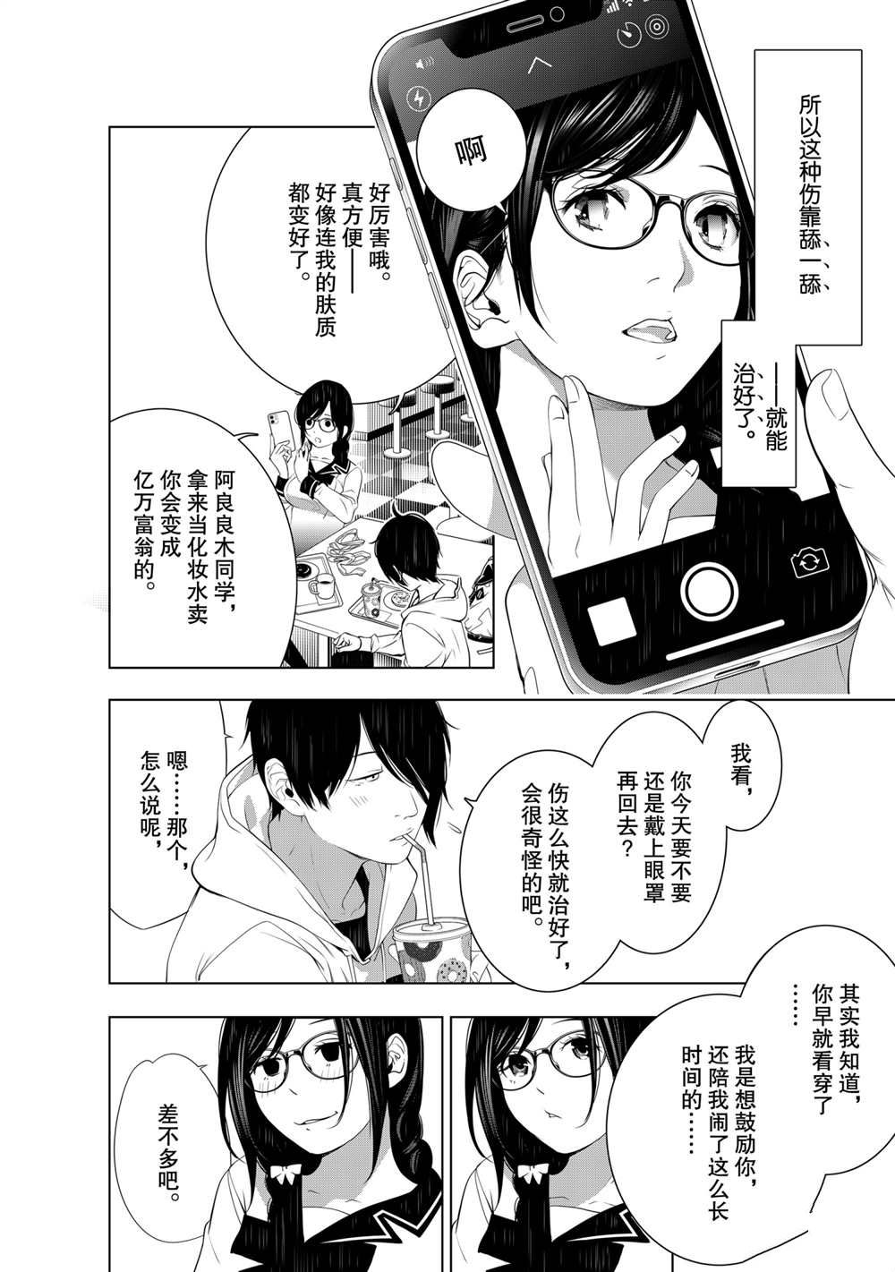 《化物语》漫画最新章节第135话免费下拉式在线观看章节第【14】张图片