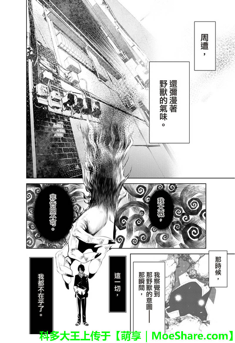 《化物语》漫画最新章节第30话免费下拉式在线观看章节第【17】张图片