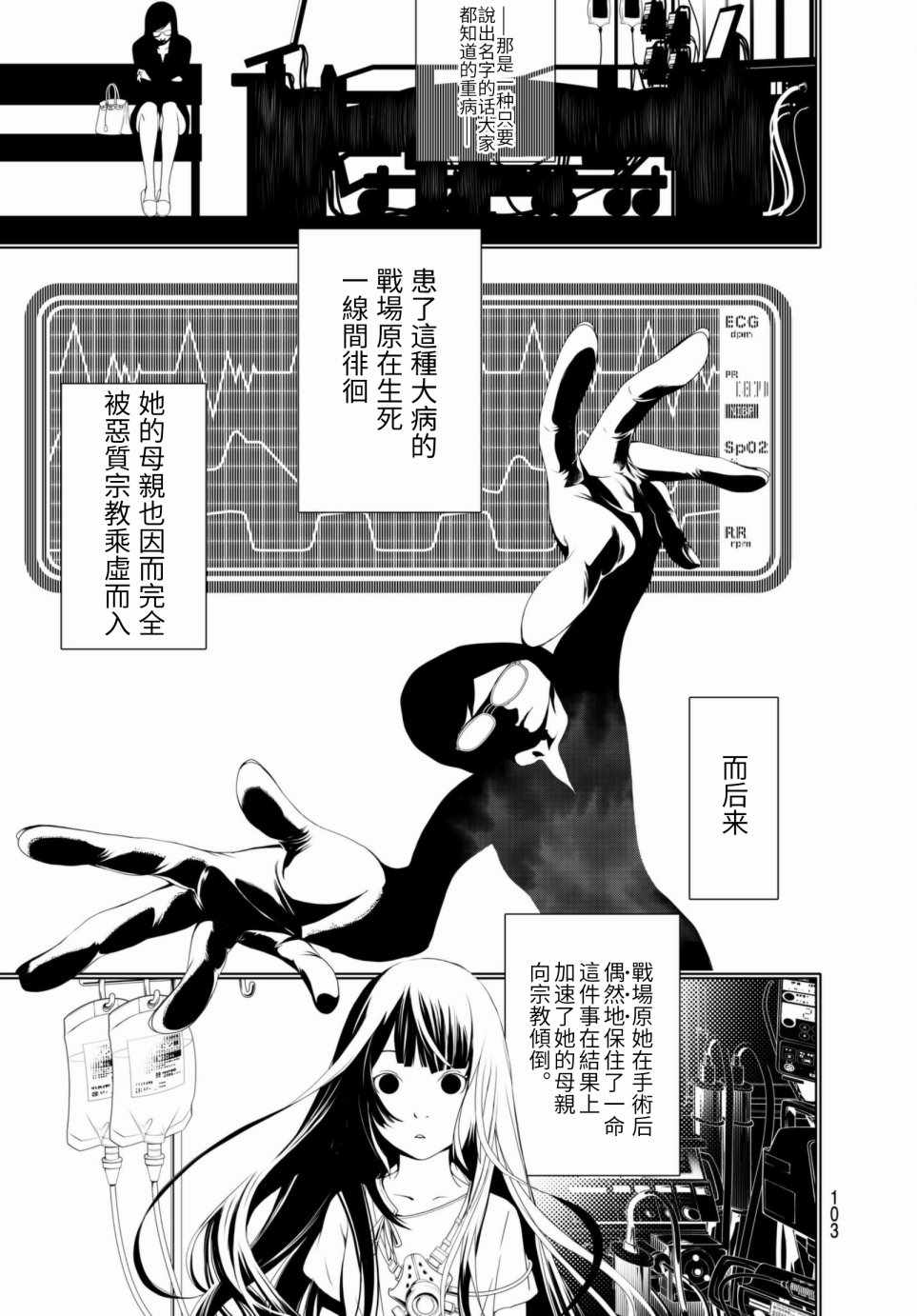 《化物语》漫画最新章节第4话免费下拉式在线观看章节第【3】张图片