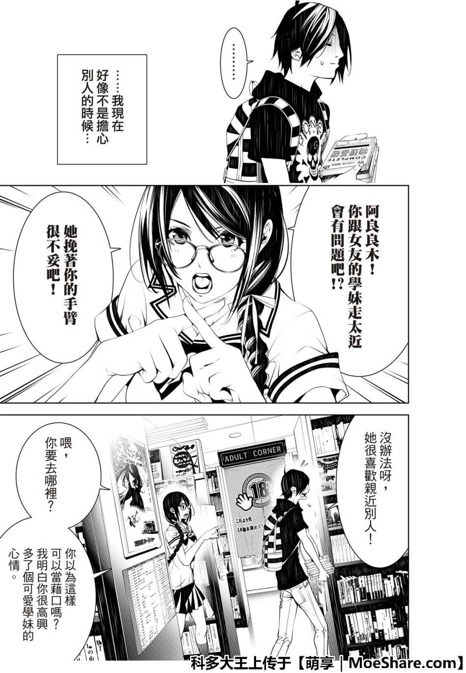 《化物语》漫画最新章节第50话免费下拉式在线观看章节第【15】张图片