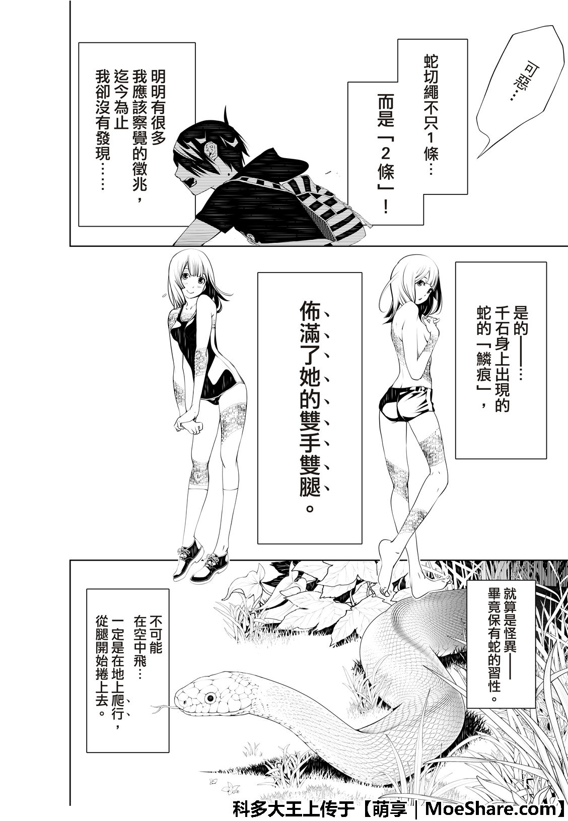 《化物语》漫画最新章节第59话免费下拉式在线观看章节第【6】张图片