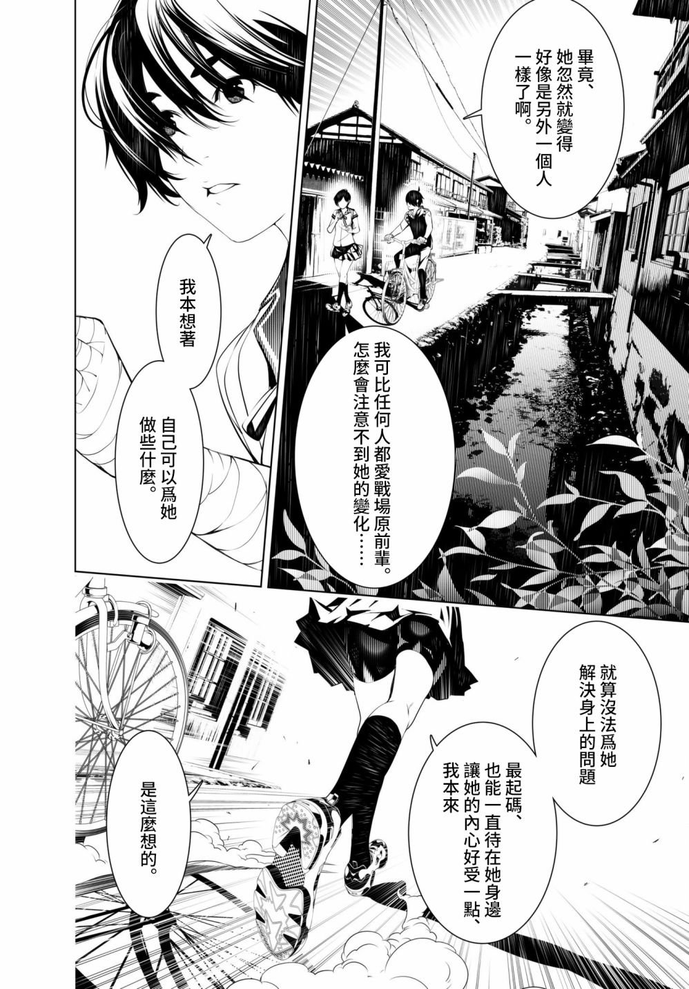 《化物语》漫画最新章节第33话免费下拉式在线观看章节第【5】张图片