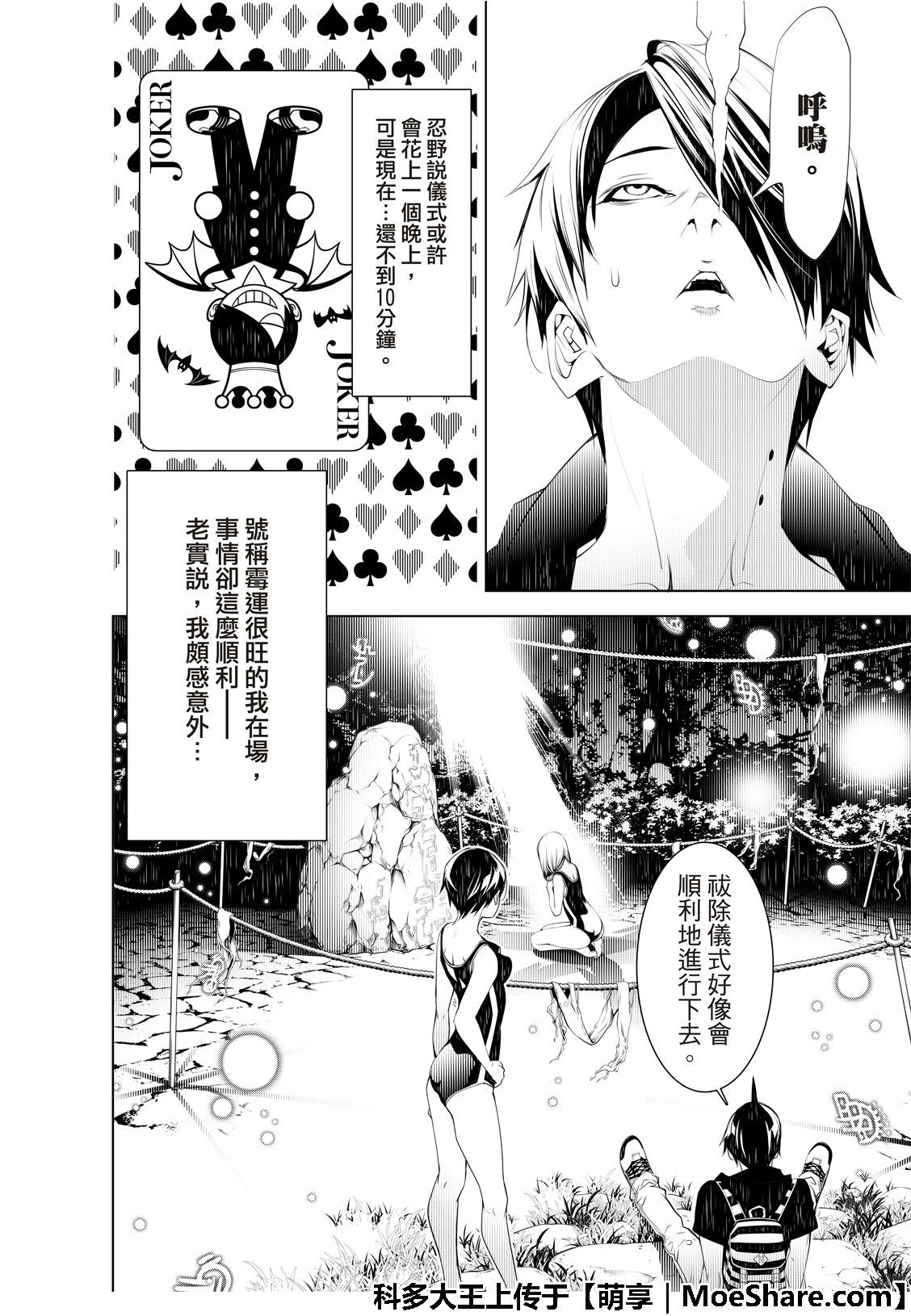 《化物语》漫画最新章节第58话免费下拉式在线观看章节第【11】张图片