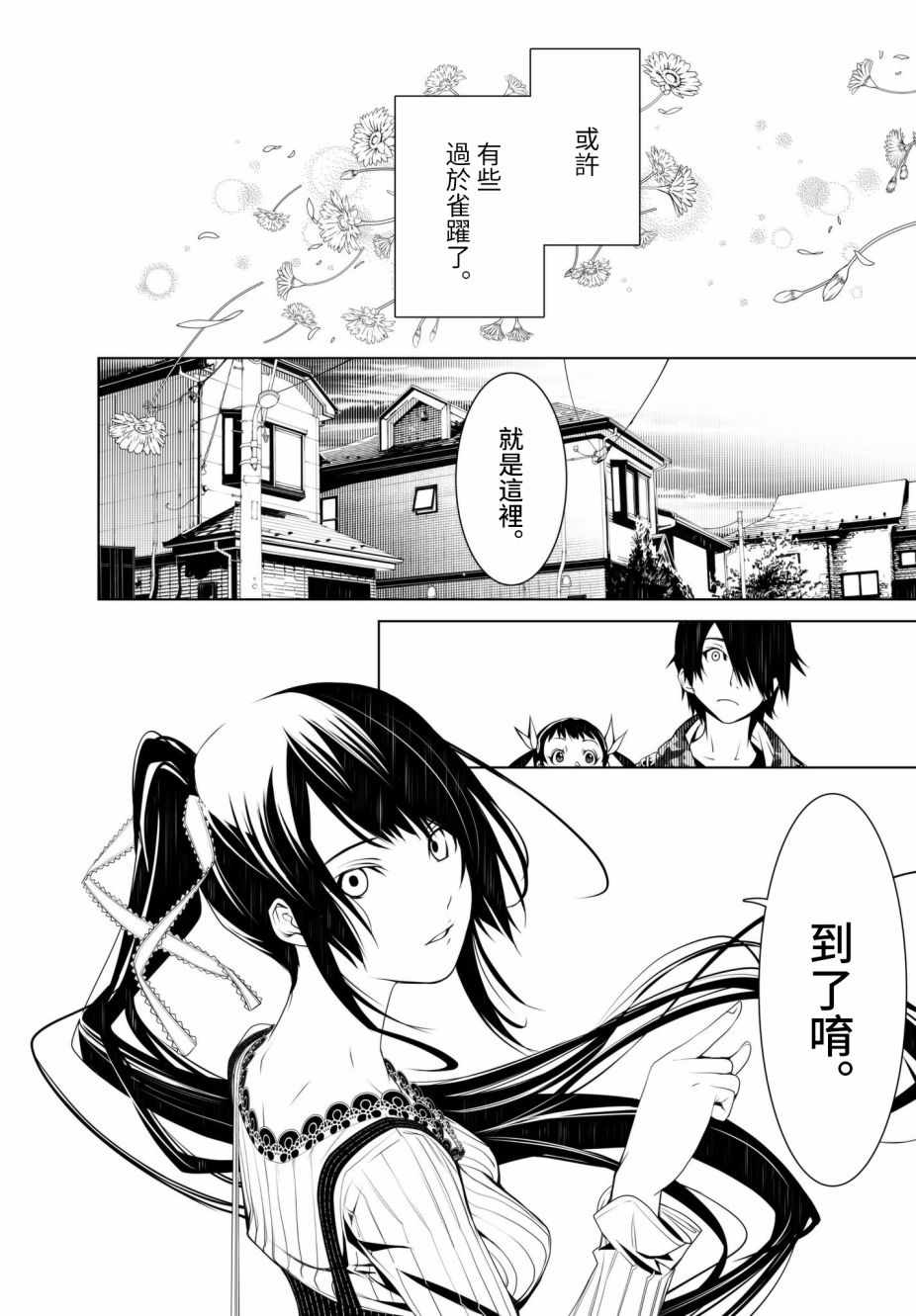 《化物语》漫画最新章节第20话免费下拉式在线观看章节第【4】张图片