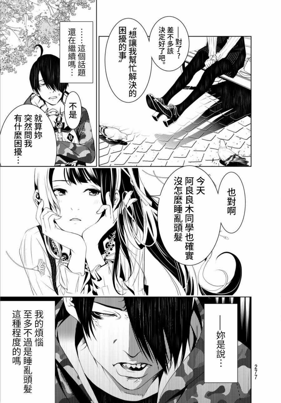 《化物语》漫画最新章节第6话免费下拉式在线观看章节第【7】张图片