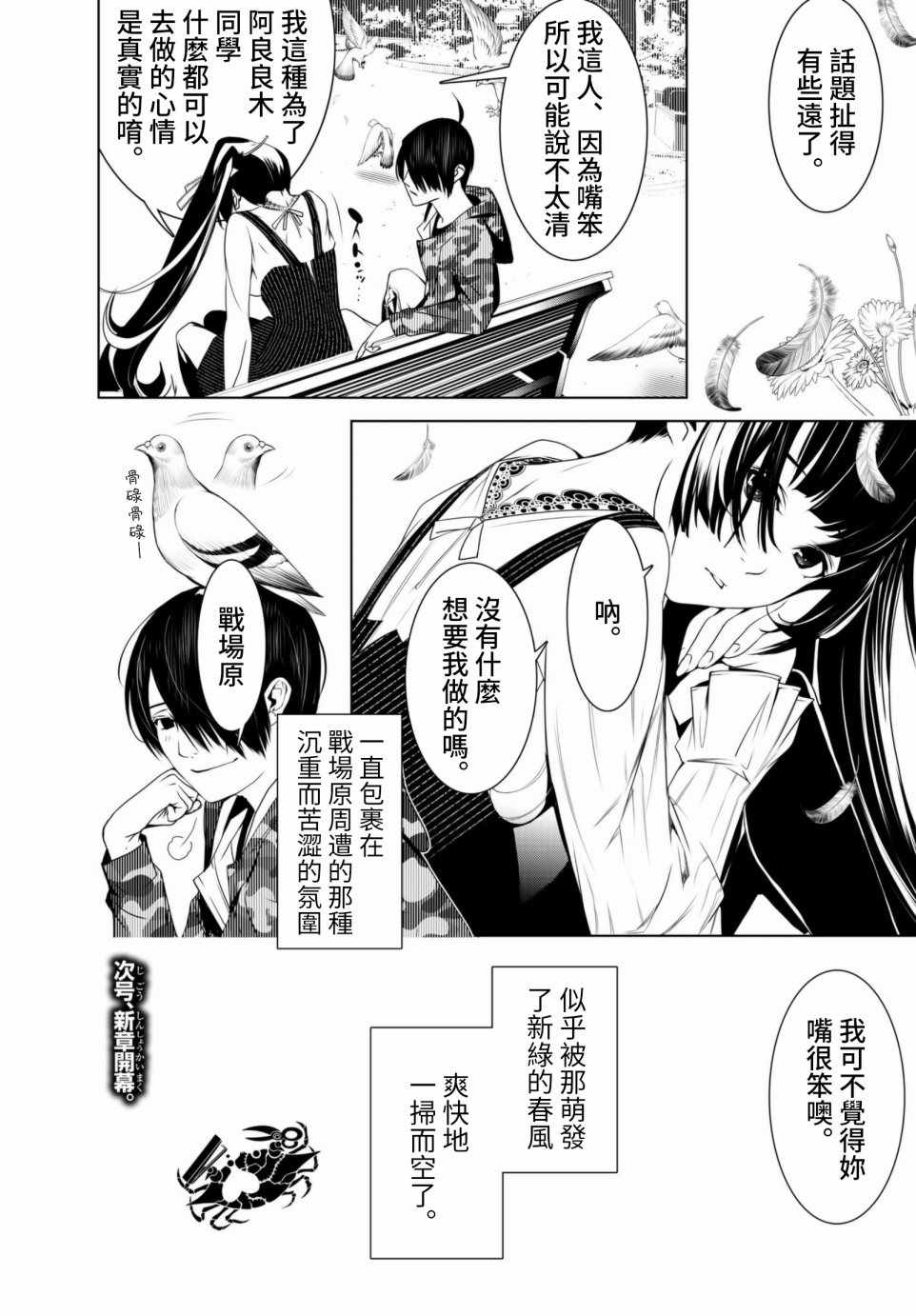 《化物语》漫画最新章节第5话免费下拉式在线观看章节第【19】张图片