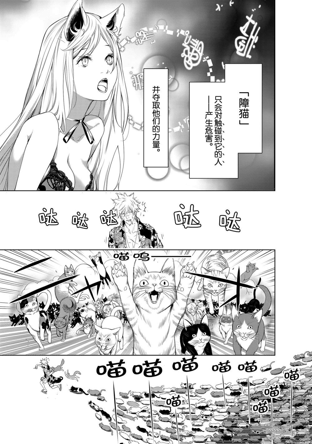 《化物语》漫画最新章节第138话免费下拉式在线观看章节第【3】张图片