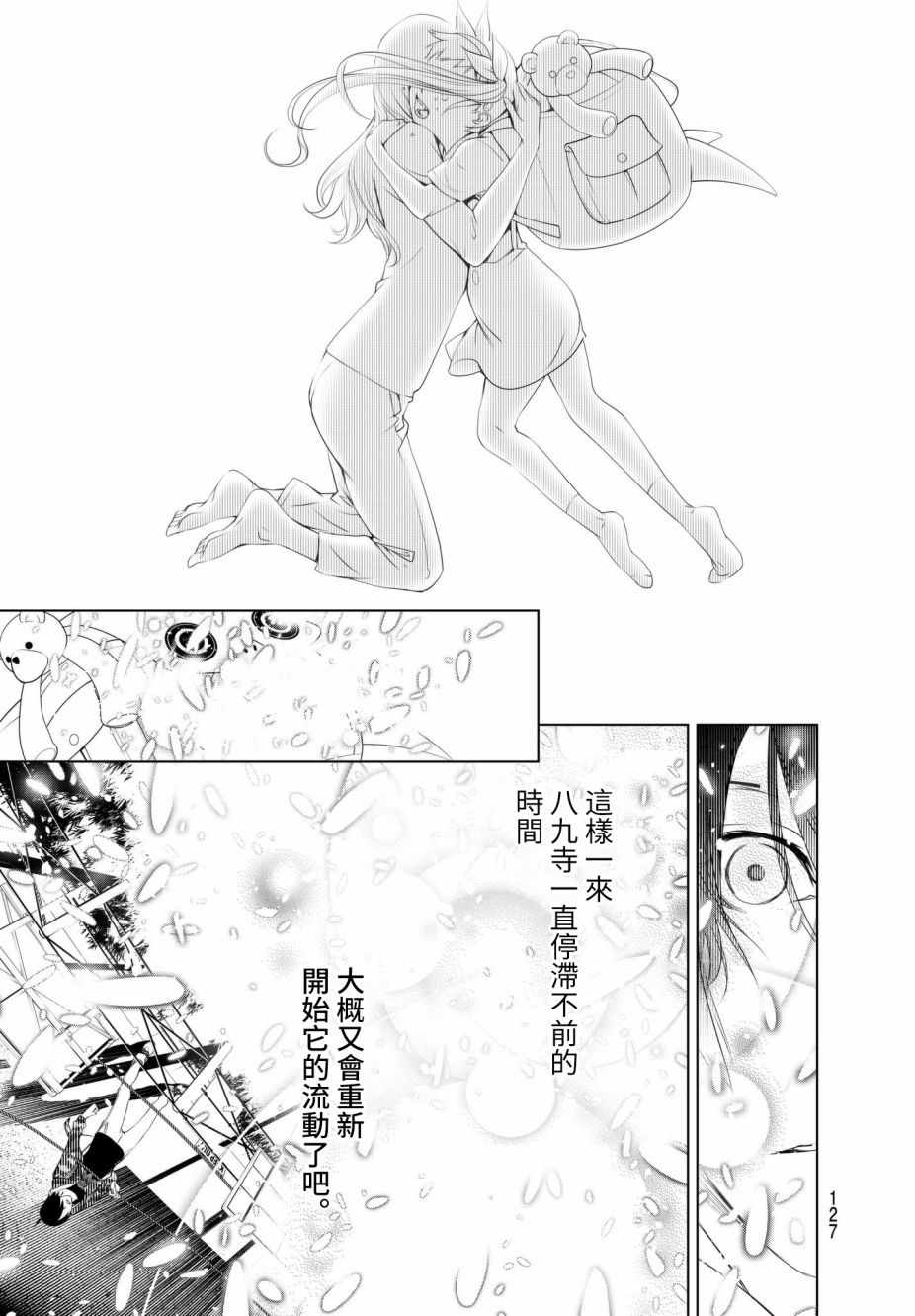 《化物语》漫画最新章节第20话免费下拉式在线观看章节第【20】张图片