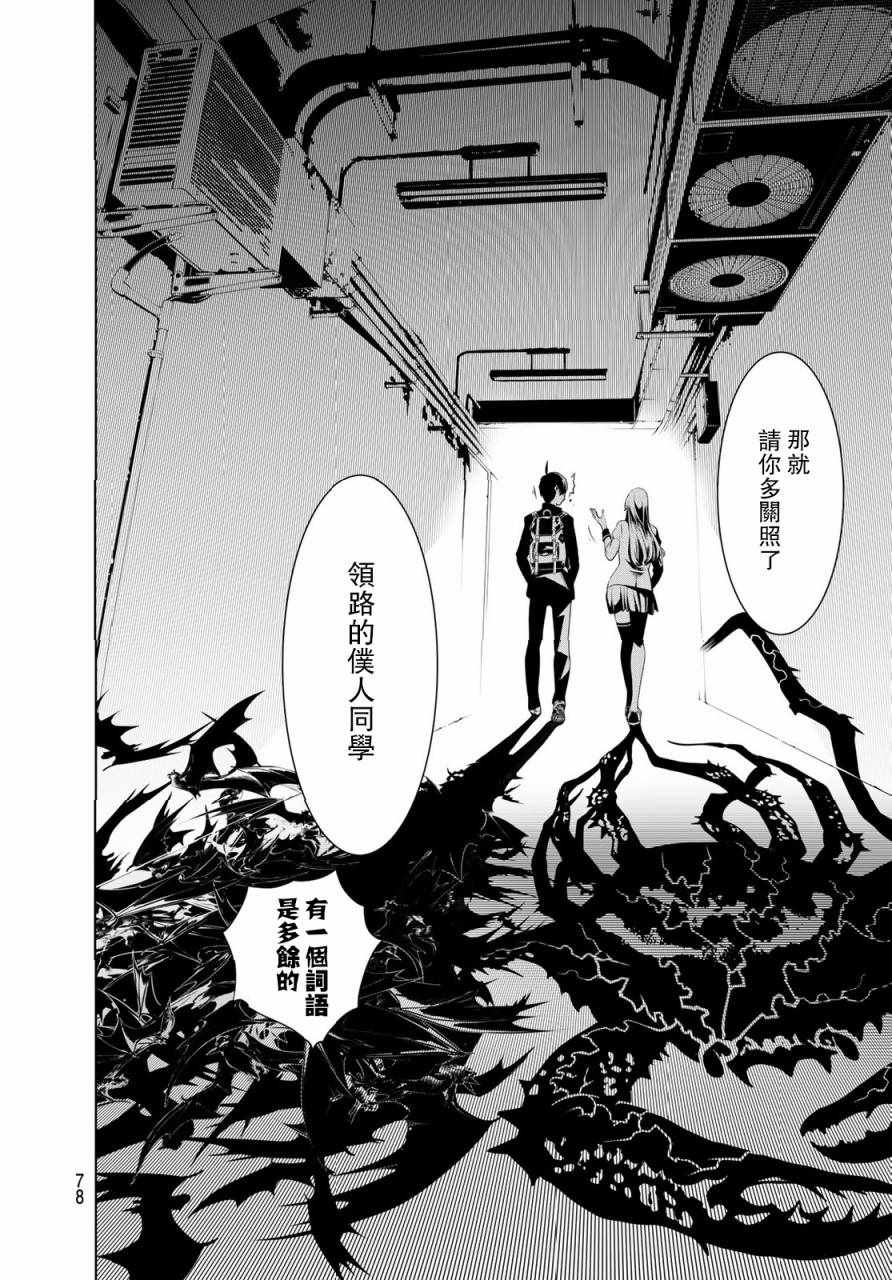 《化物语》漫画最新章节第1话免费下拉式在线观看章节第【67】张图片