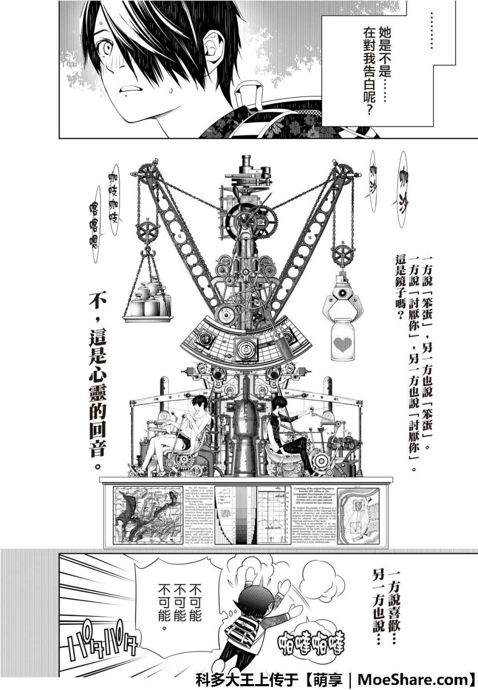 《化物语》漫画最新章节第47话免费下拉式在线观看章节第【20】张图片