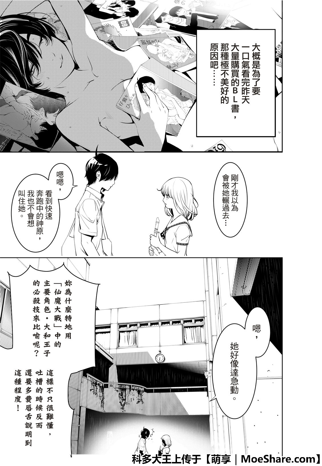 《化物语》漫画最新章节第63话免费下拉式在线观看章节第【13】张图片