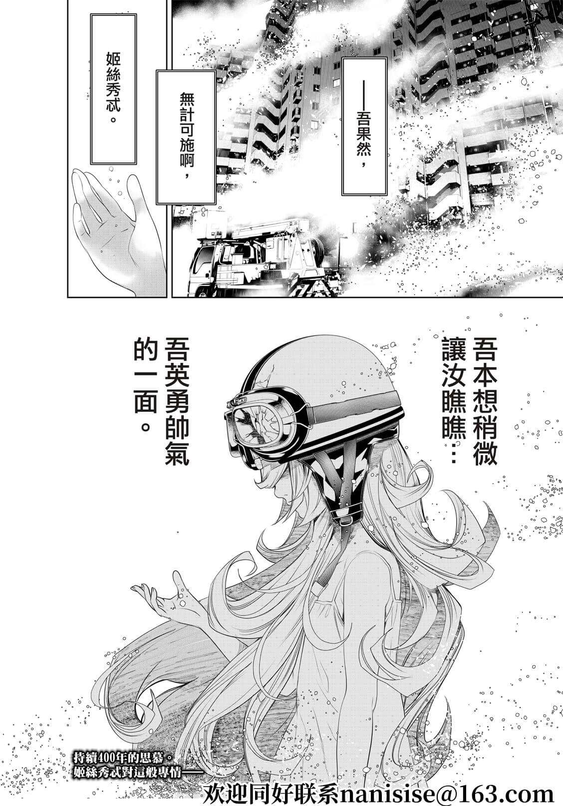 《化物语》漫画最新章节第170话免费下拉式在线观看章节第【20】张图片