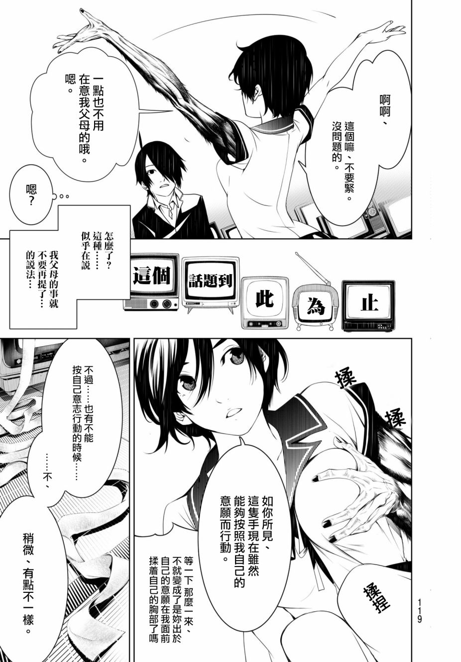 《化物语》漫画最新章节第31话免费下拉式在线观看章节第【13】张图片